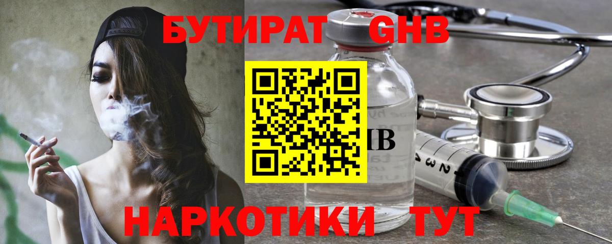 Пугачёв  Бутират  Вход с VPN  Бутират 1.4BDO 