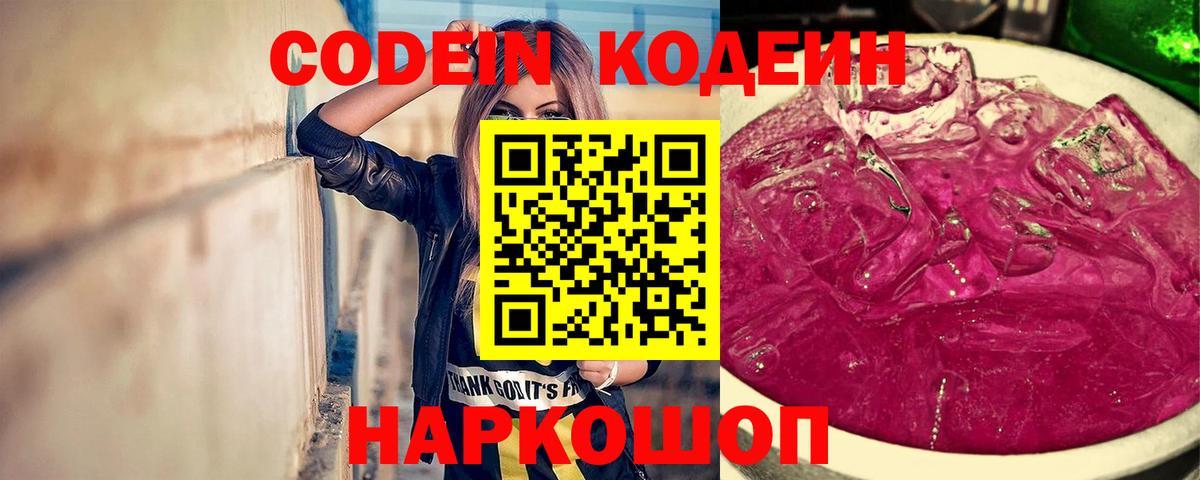 Пугачёв  Кодеин Purple Drank  Вход с VPN  Кодеин Purple Drank 