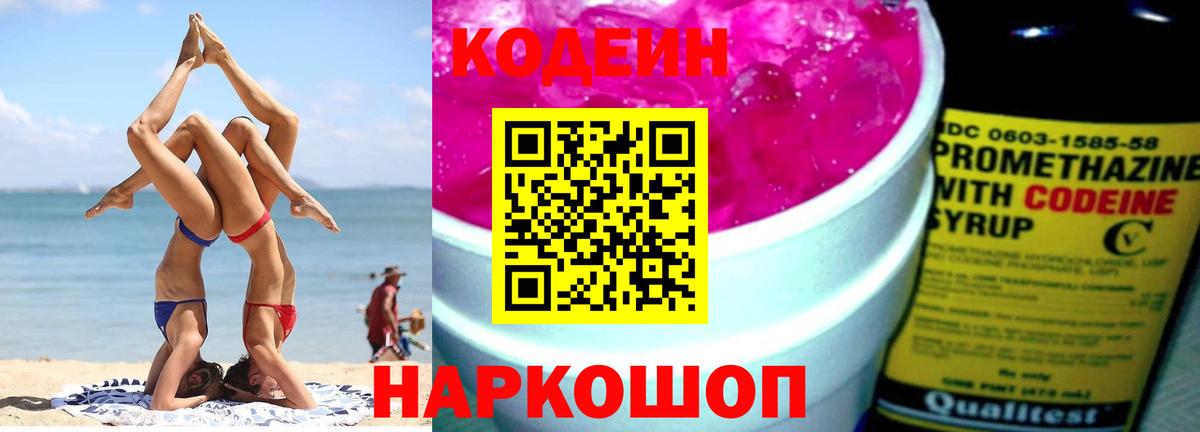 Кодеин напиток Lean (лин) Пугачёв