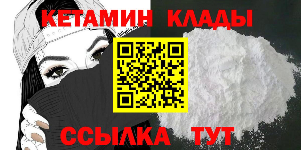 Кетамин ketamine  Вход с VPN  Пугачёв 