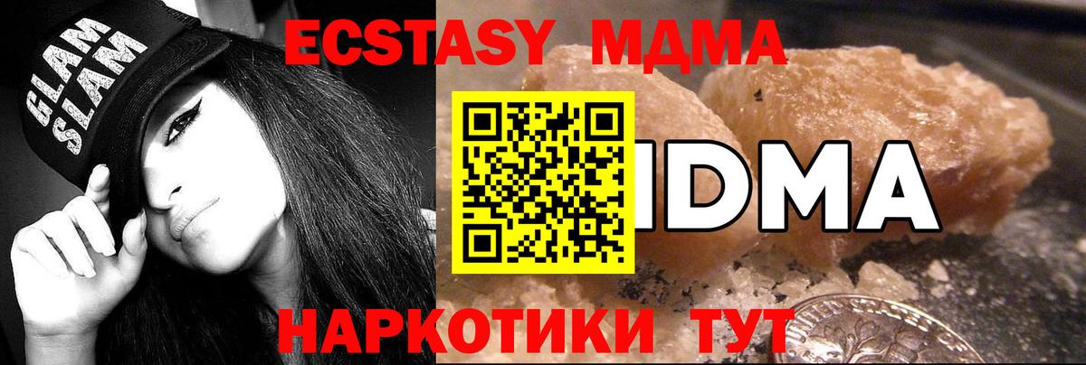 MDMA кристаллы Пугачёв