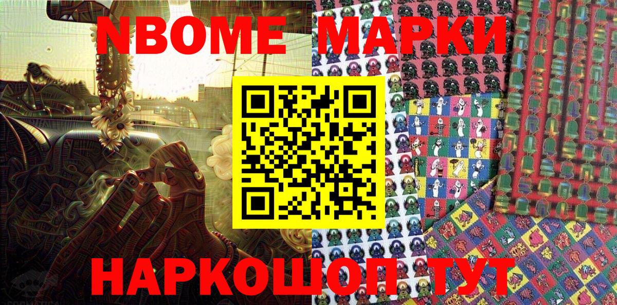 Марки 25I-NBOMe 1500мкг  Марки 25I-NBOMe 1500мкг  Вход с VPN  Пугачёв 