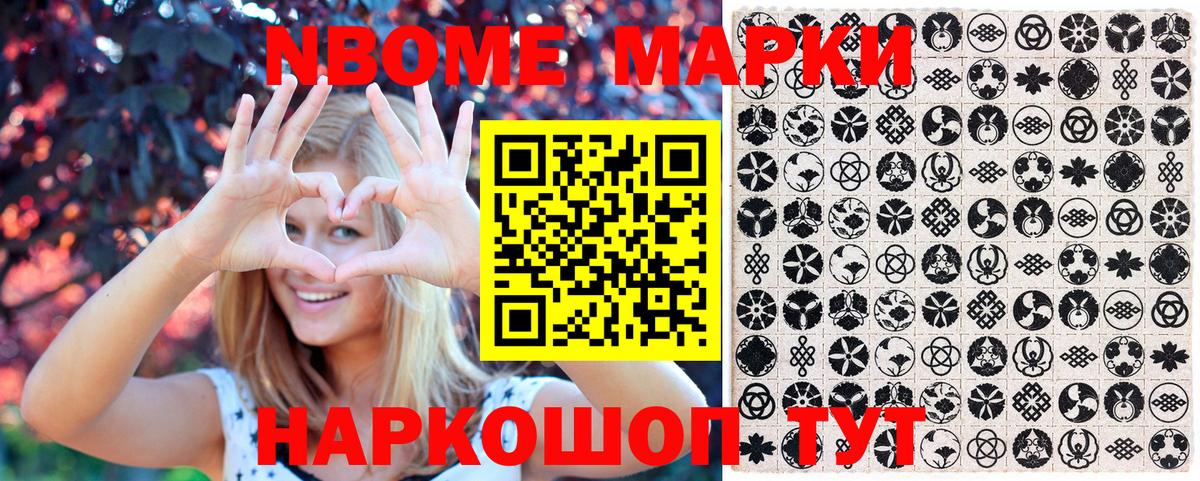 Марки N-bome 1500мкг Пугачёв